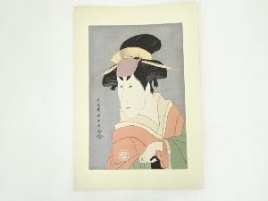 東洲斎写楽　二世小佐川常世の櫻木　手摺木版画